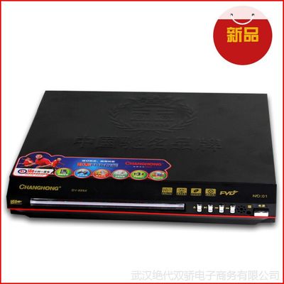 【【批發(fā)】 dvd碟機(jī) 長(zhǎng)虹DVD 影碟機(jī) 迷你高清DVD播放機(jī) VCD圖片】【批發(fā)】 dvd碟機(jī) 長(zhǎng)虹DVD 影碟機(jī) 迷你高清DVD播放機(jī) VCD