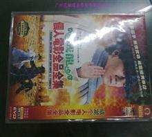 1元1碟廣州DVD9影碟批發,廠家DVD5影碟批發價格,1元1碟廣州DVD9影碟批發,廠家DVD5影碟批發廠家,彭剛(個體)_中國行業信息網