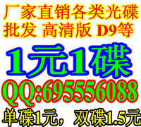 廠家DVD批發 D9壓縮碟批發 D5單碟批發 D9影碟批發_安全防護_世界工廠網