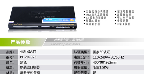 【廠家批發 先科正品 支持USB 影碟機 藍光高清EVD 923】價格,廠家,圖片,碟機,麗軍家電數碼城-