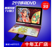 便攜式DVD