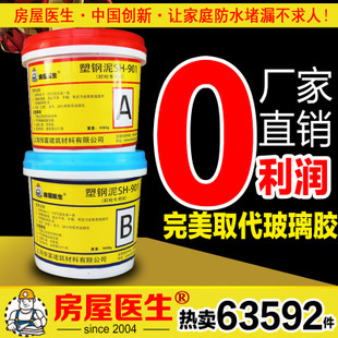 房屋醫(yī)生塑鋼泥第四代陶瓷膠 家裝防水補(bǔ)漏的革新選擇