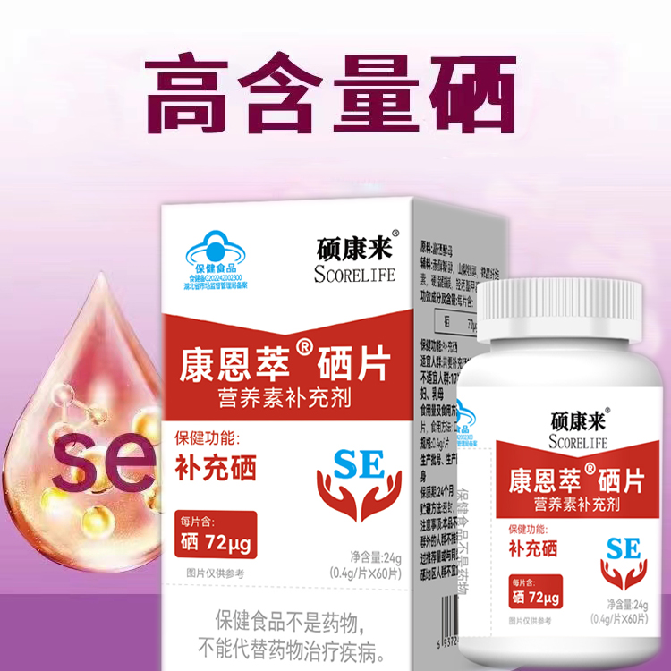 Scorelife碩康來(lái)硒片 專注硒營(yíng)養(yǎng)，賦能全民大健康